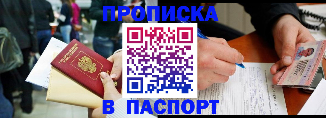 прописка в Кузнецке