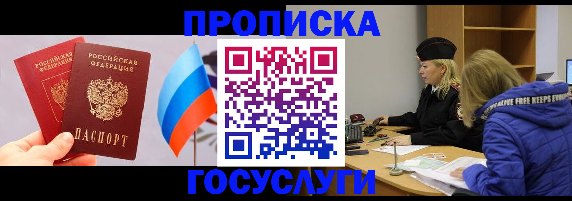 временная регистрация госуслуги в Кузнецке