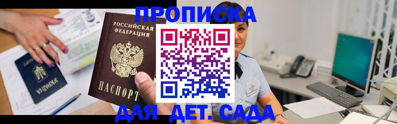 прописка законно в Кузнецке