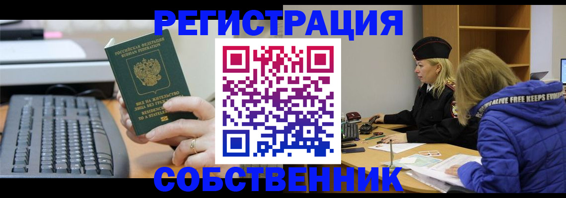 прописка в Кузнецке